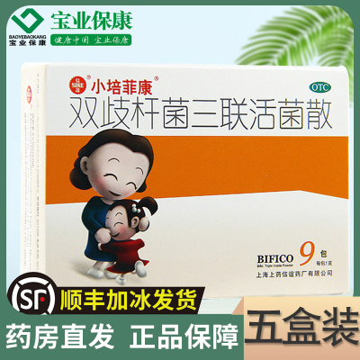 信谊培菲康 小培菲康 双歧杆菌三联活菌散1g*9包腹泻腹胀慢性腹泻1g*9包/5盒