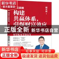 正版 股权战略:构建共赢体系,引爆财富效应 臧其超 中国经济出