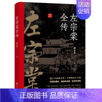 [正版]共3册 晚清三大名臣系列:曾国藩全传李鸿章全传左宗棠全传 曾国藩全集家书家训的正面与侧面人生智慧中国清朝历史名人