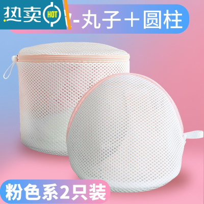 敬平内衣洗衣袋胸罩清洗护袋洗衣机机洗专用网袋防变形网兜文胸护洗袋 [升级款]丸子*1+圆柱*1-粉色-送清洁剂