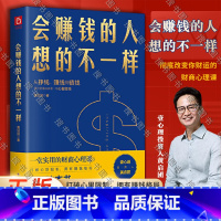 [正版]会赚钱的人想的不一样