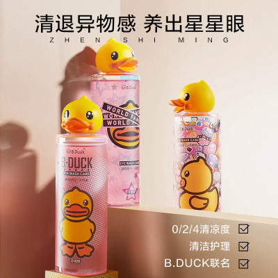 珍视明小黄鸭洗眼液眼部护理液温和型500ml