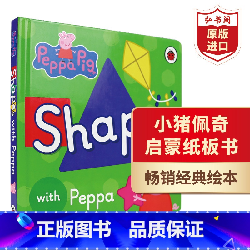 [正版]小猪佩奇启蒙纸板书 形状 英文原版 Peppa Pig Shapes 粉红猪小妹 幼儿英语认知绘本 0-6岁