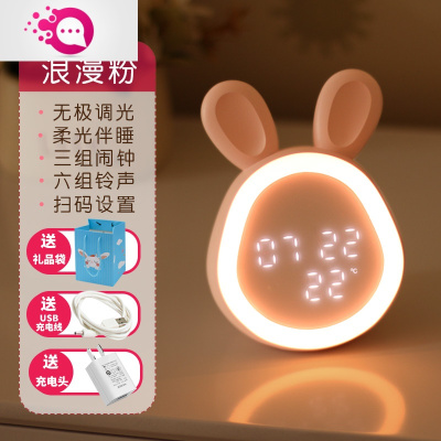 绿彩虹光智能婴儿喂奶睡眠护眼小夜灯带闹钟一体充电声控感应卧室床头台灯婴童灯具时光兔浪漫粉-送USB充电线+礼品袋+充