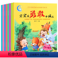 [8本]宝宝情绪管理与性格培养绘本 [正版]幼儿园绘本阅读儿童情绪管理与性格逆商培养3一4-6到8岁幼儿亲子睡前故事书小