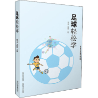 正版新书]足球轻松学朱平生 王晓田9787537760867