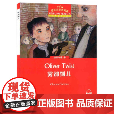 黑布林英语阅读.初3年级.第16册.雾都孤儿 上海外语教育出版社 伊念,王灿,吴大卫 编