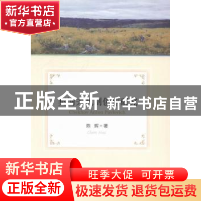 正版 契诃夫戏剧创作研究 陈晖 中国社会科学 9787516137048 书籍