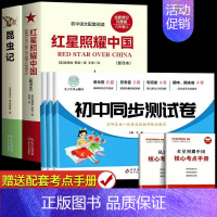 [完整版]红星+昆虫记+语数外同步试卷 [正版]红星照耀中国和昆虫记原著完整版 八年级上册必读名著课外书 法布尔著初二初