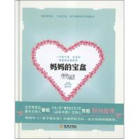 正版新书]妈妈的宝盒(美)玛丽.露.昆兰9787515506500