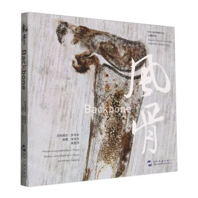 [N]风骨(汉英对照)-9787508551210