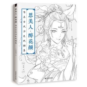 正版新书]思美人·醉花颜:唯美古风涂色线描集哒哒猫97875170570