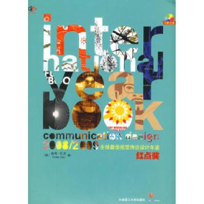 正版新书]红点奖:全球最佳视觉传达设计年鉴2008/2009(景观与建
