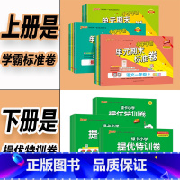 数学--北师版 一年级上 [正版]北师版数学小学一年级下册绿卡提优特训卷学霸单元期末标准卷子同步上册学生总复习真题试卷单