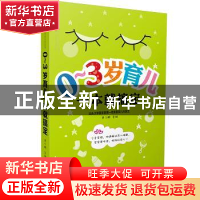 正版 0-3岁育儿一本就搞定 汉竹 江苏凤凰科学技术出版社 9787571