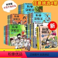 科学实验王(1-34册) [正版]科学实验王全套34册升级版儿童趣味百科全书漫画版我的第一本科学漫画书6-9-12岁小学