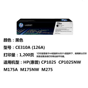 惠普 126A激光打印硒鼓 套装 原装 惠普310A硒鼓适用于HP1025 1025NW