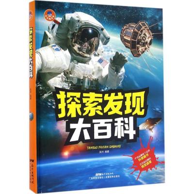 正版新书]探索发现大百科吴洲9787535965806
