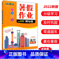 高二 化学 小学通用 [正版]钟书金牌暑假作业导与练一二三四五六七八年级任选12345678年级高一高二语文数学英语物理