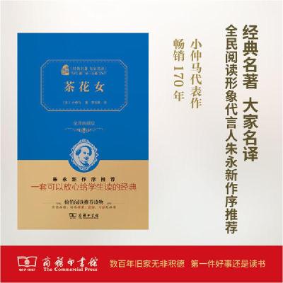 正版新书]茶花女 全译典藏版小仲马9787100118866