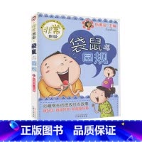 [正版]2016 非常班级 袋鼠斗圆规 伍美珍 同心出版社