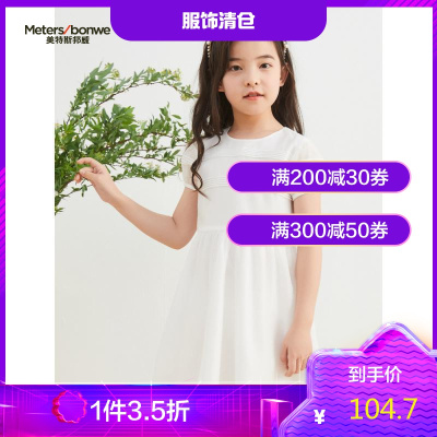 1件3.5折价：104.7-米喜迪mecity童装夏新款女童连衣裙夏网纱公主裙花童礼服女