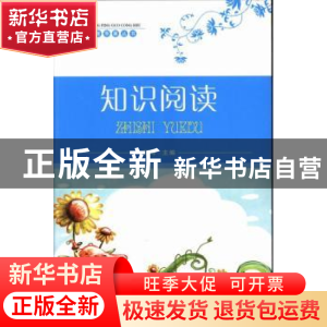 正版 知识阅读 顾萍主编 企业管理出版社 9787516404515 书籍