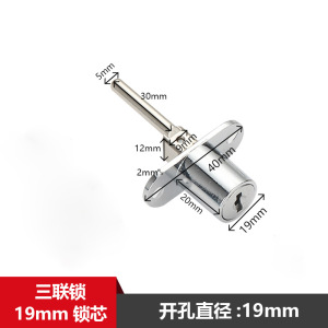 鑫环境 办公桌活动柜抽屉锁柜子锁家用文件柜门锁一锁三抽屉衣柜正面三联锁