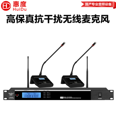 惠度(HuiDu)HD-2ME无线一拖二麦克风U段红外调频话筒舞台演讲会议主持无线话筒