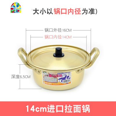 韩式泡面锅拉面锅网红泡面小食堂煮面锅铝锅方便面锅汤锅 FENGHOU 浅款18cm