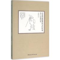 正版新书]日本隐逸精神的不朽歌魂:西行法师研究王贺英97875161