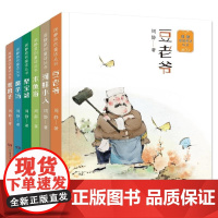 周静原创童话丛书 7-12岁儿童文学 豆老爷 河蚌小人 聚宝盆 魔芋汤 木鱼游雨娘子桃花井里桃花香太平有象课外阅读书籍小