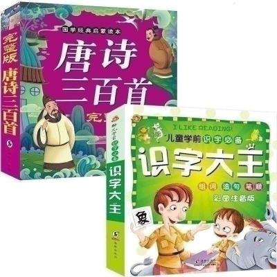 认字神器小学龄前常用字小儿看图识物识字卡简单汉字幼儿看图启蒙掌柜推荐：唐诗300首+识字1016字