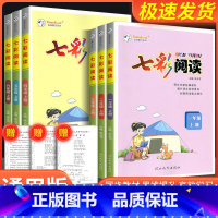 七彩阅读 三年级上 [正版]新版七彩阅读一年级二年级三年级四年级五年级六年级上下册小学阅读理解专项训练书人教版语文专项训