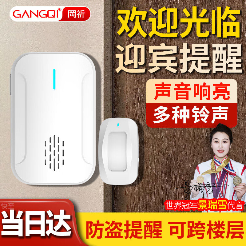岡祈(Gangqi)分体款商铺门口欢迎光临感应器迎宾器进门提醒器无线老人呼叫门铃