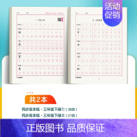 三年级下册2本 [正版]一年级字帖练字每日30字二三四年级上册下册儿童减压小学生语文同步练字帖人教版生字描红笔画笔顺每日