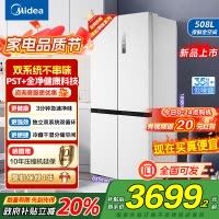 美的(Midea)508升十字四开门系统双循环除菌净味国家补贴20%家用冰箱大容量BCD-508WSPZM(E)海贝白