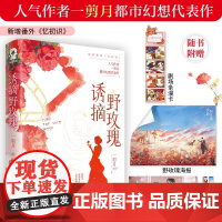 诱摘野玫瑰 一剪月 著 青春文学