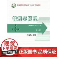 管理学原理(第2版)