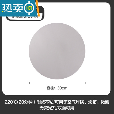 敬平烤肉烧烤吸油纸加厚圆形油纸空气炸锅专用烘焙家用纸垫烤箱烤盘纸 直径30cm(20张)烘焙纸