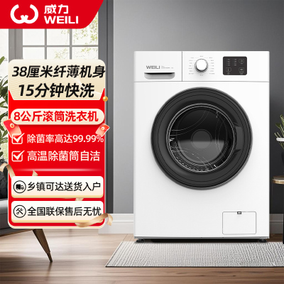 威力(WEILI)8公斤滚筒洗衣机全自动一级能效高温除菌筒自洁XQG80-1016PX(G)