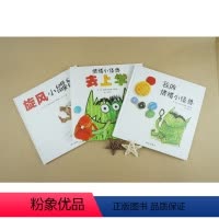 全三册 [正版]信谊图书我的情绪小怪兽3册情绪小怪兽去上学旋风小鼹鼠幼儿绘本阅读亲子共读精装硬壳儿童情绪管理与性格培养绘