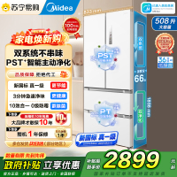 [自营]美的508升大容量冰箱急速净味新国标真一级变频风冷无霜法式多门电冰箱智能MR-508WFJDPZE星尘白