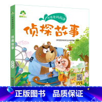 侦探故事 [正版]听爸爸妈妈讲有声版睡前故事3-6岁亲子阅读童话儿童文学故事书故事大图大字彩绘版小学生1-3年级课外故事