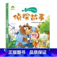 侦探故事 [正版]听爸爸妈妈讲有声版睡前故事3-6岁亲子阅读童话儿童文学故事书故事大图大字彩绘版小学生1-3年级课外故事