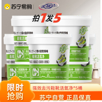 生态氧泡泡粉250g*5桶小白鞋活氧泡鞋白色衣物鞋子通用彩漂粉去污去黄增白还原白衣服神器爆炸盐家用