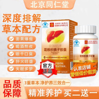 拍1发2 同仁堂朕皇 葛根枳椇子胶囊30粒 对化学性肝损伤可辅助保护养肝护肝成人喝酒官方正品