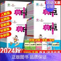 实惠3本套[语文人教+数学人教+英语人教] 三年级上 [正版]2024新版小学典中点人教版一年级二年级三四五六年级上册下