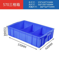 塑料收纳分格分类螺丝配件多格盒加厚零件元件盒子工具周转五金箱 b型3格570*420*15 5