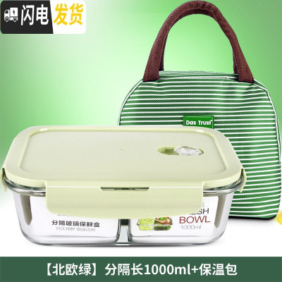 三维工匠上班族耐热玻璃饭盒保鲜男女微波炉便当盒专用密封带盖碗套装 北欧绿两隔长1000+包